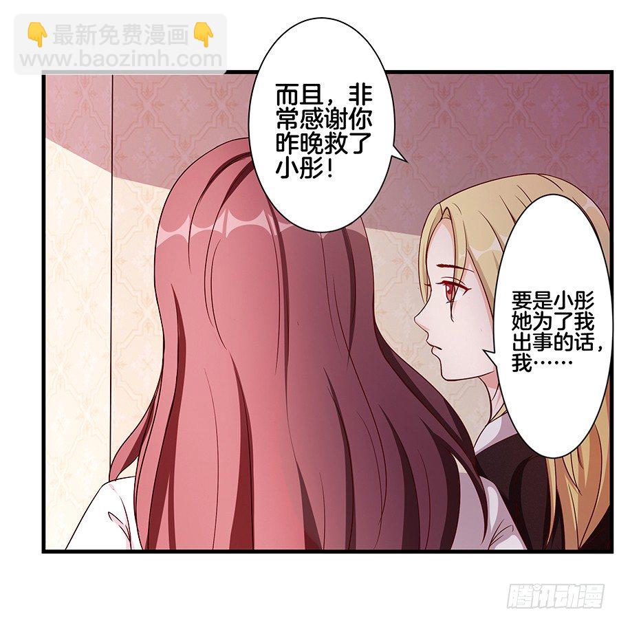 《嫁给情敌当老婆》21.互相拆台 第39页