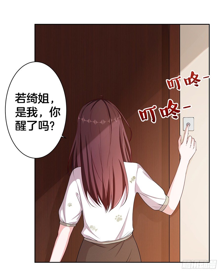 《嫁给情敌当老婆》21.互相拆台 第3页