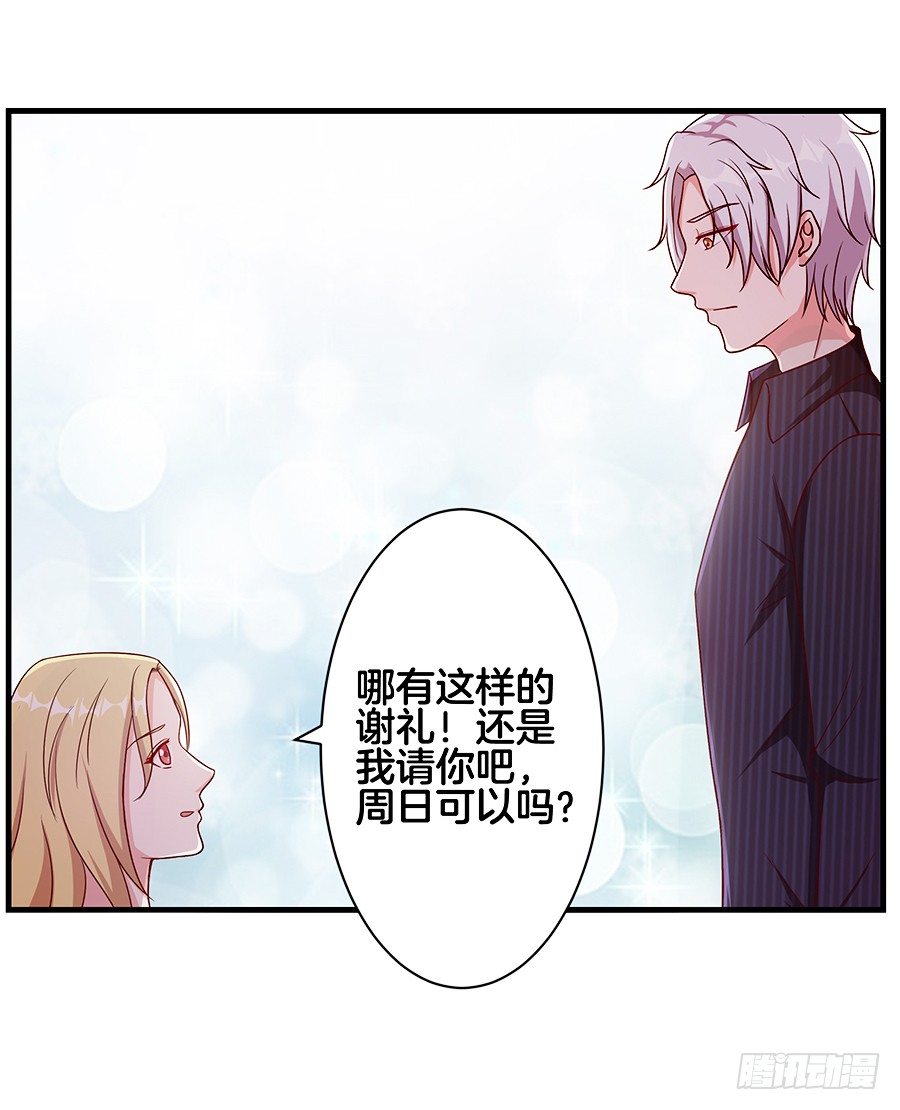 《嫁给情敌当老婆》21.互相拆台 第41页