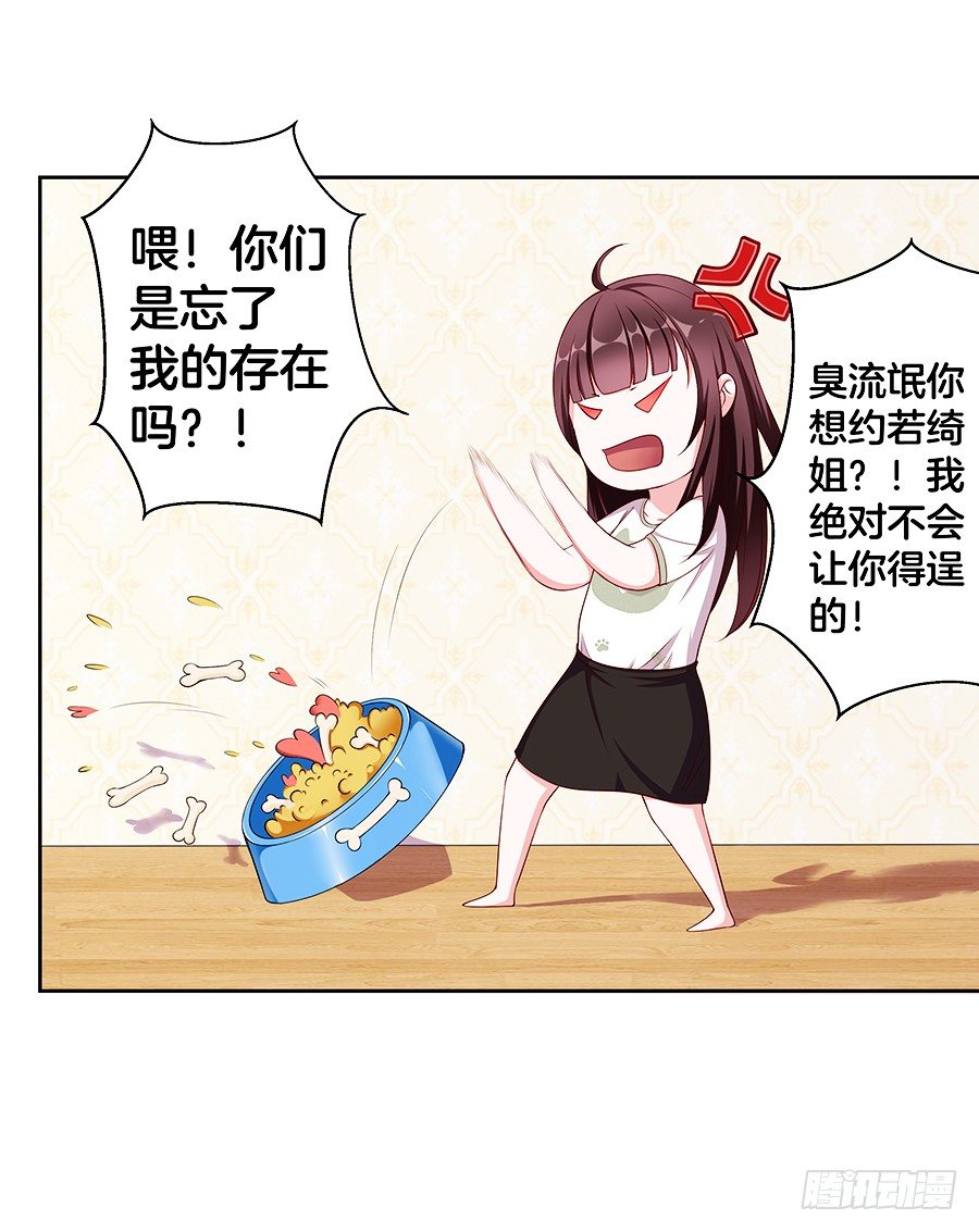 《嫁给情敌当老婆》21.互相拆台 第43页