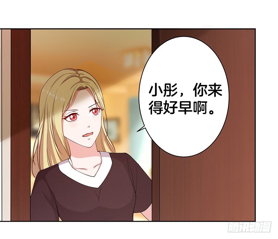 《嫁给情敌当老婆》21.互相拆台 第4页