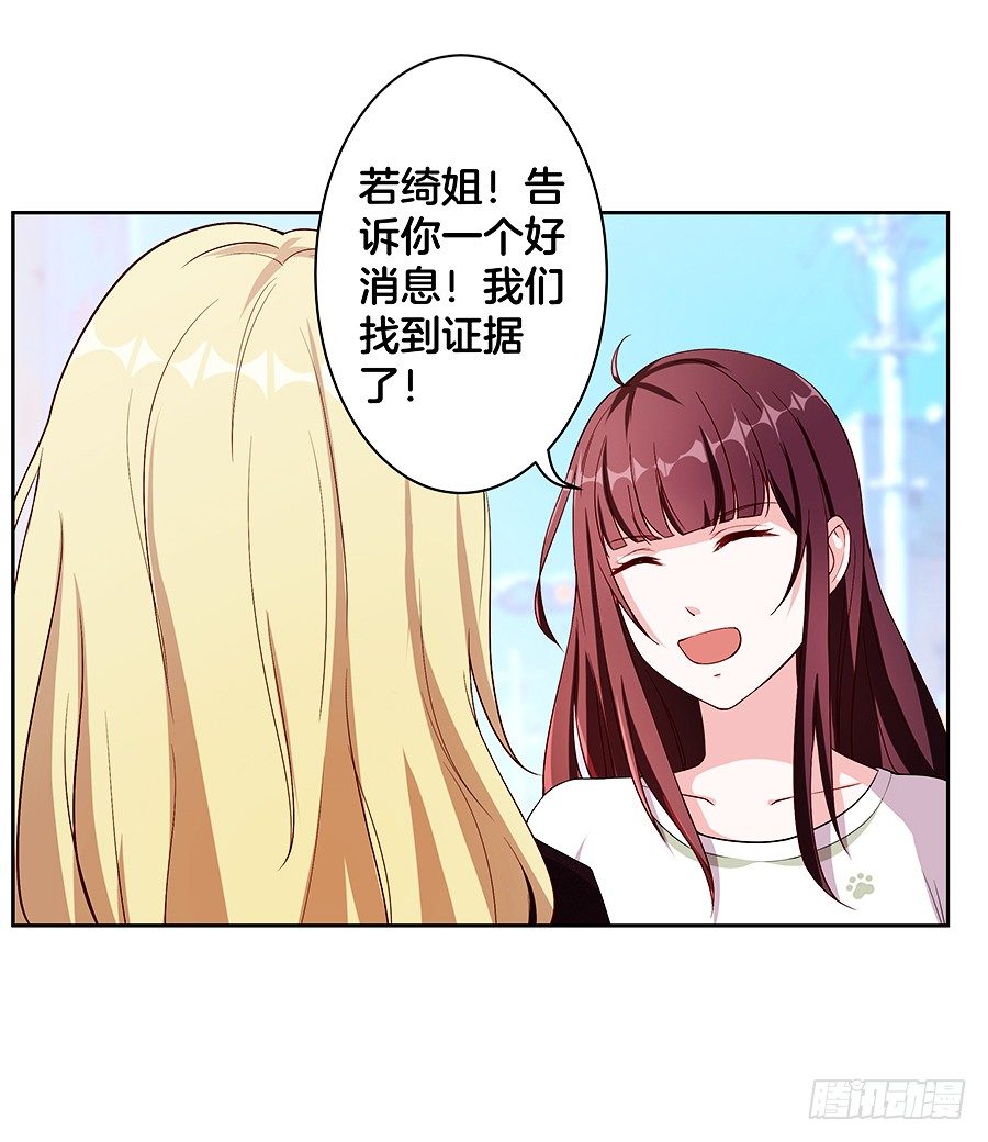 《嫁给情敌当老婆》21.互相拆台 第5页
