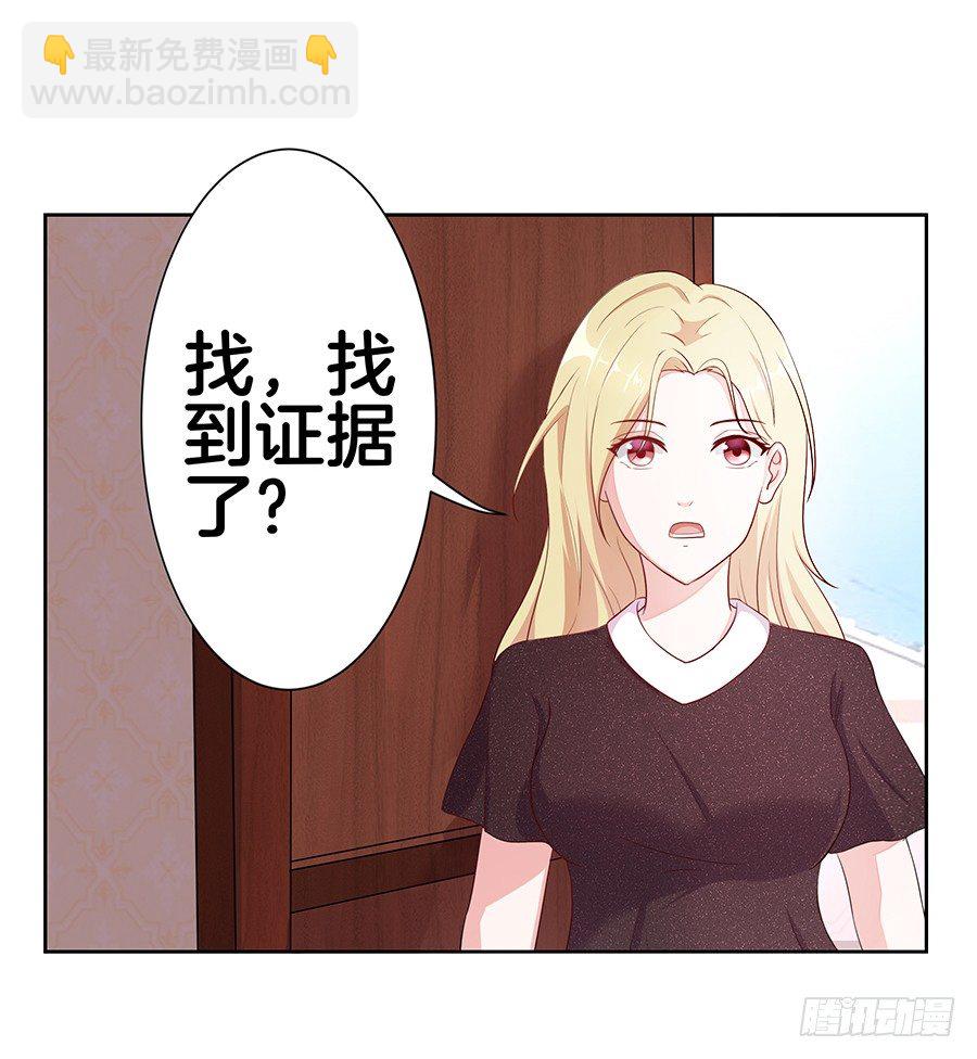 《嫁给情敌当老婆》21.互相拆台 第6页