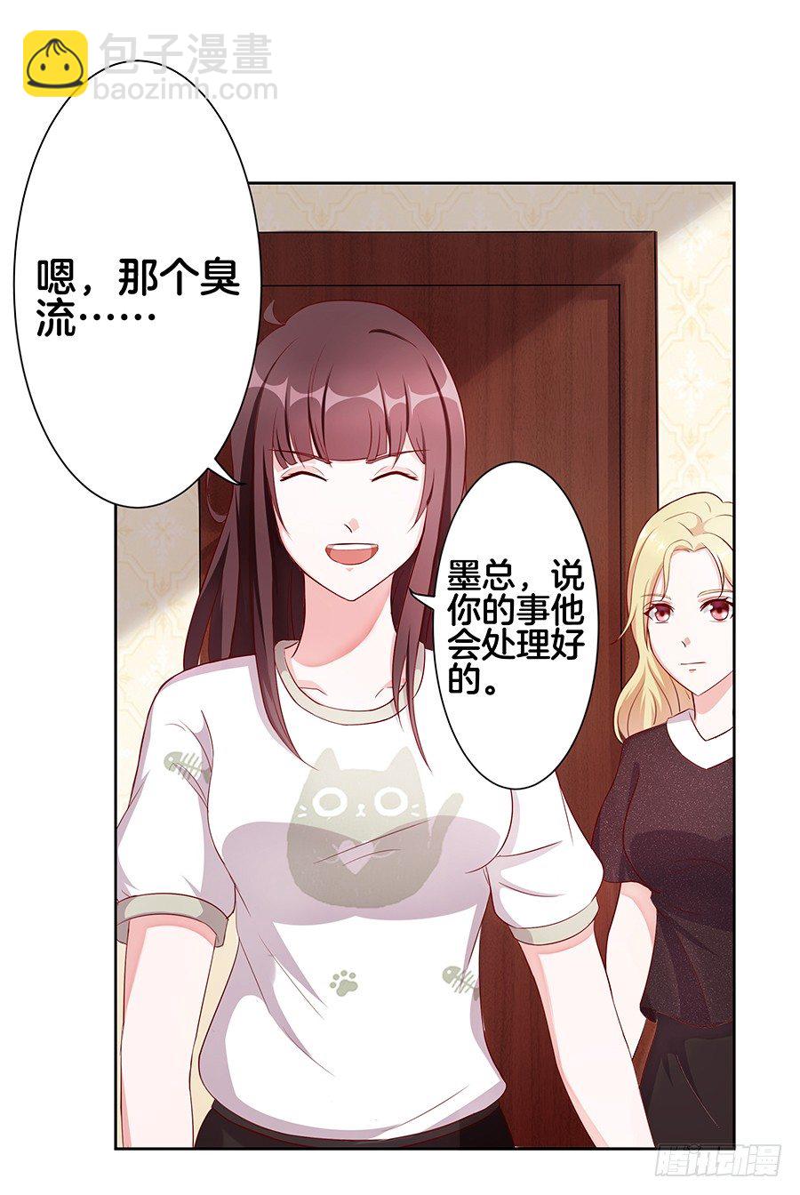 《嫁给情敌当老婆》21.互相拆台 第7页
