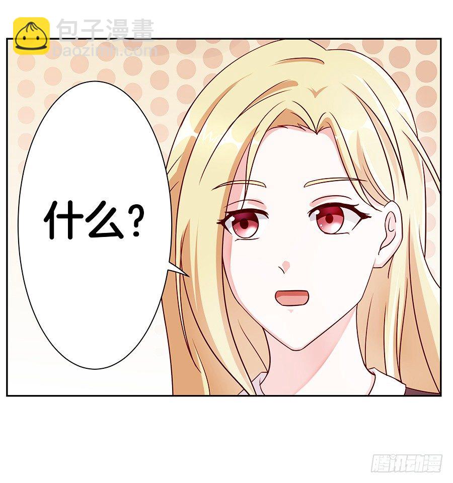 《嫁给情敌当老婆》21.互相拆台 第8页