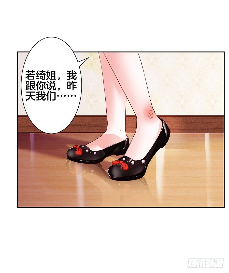 《嫁给情敌当老婆》21.互相拆台 第9页