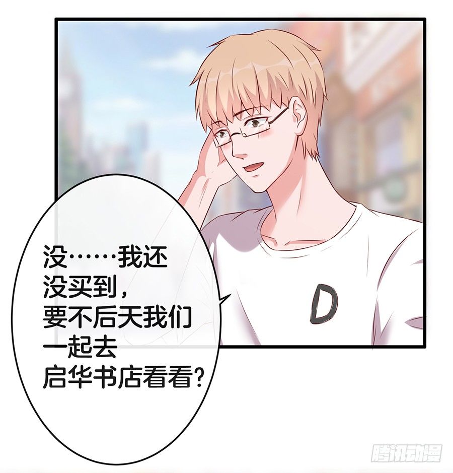 《嫁给情敌当老婆》25.最后的机会 第10页