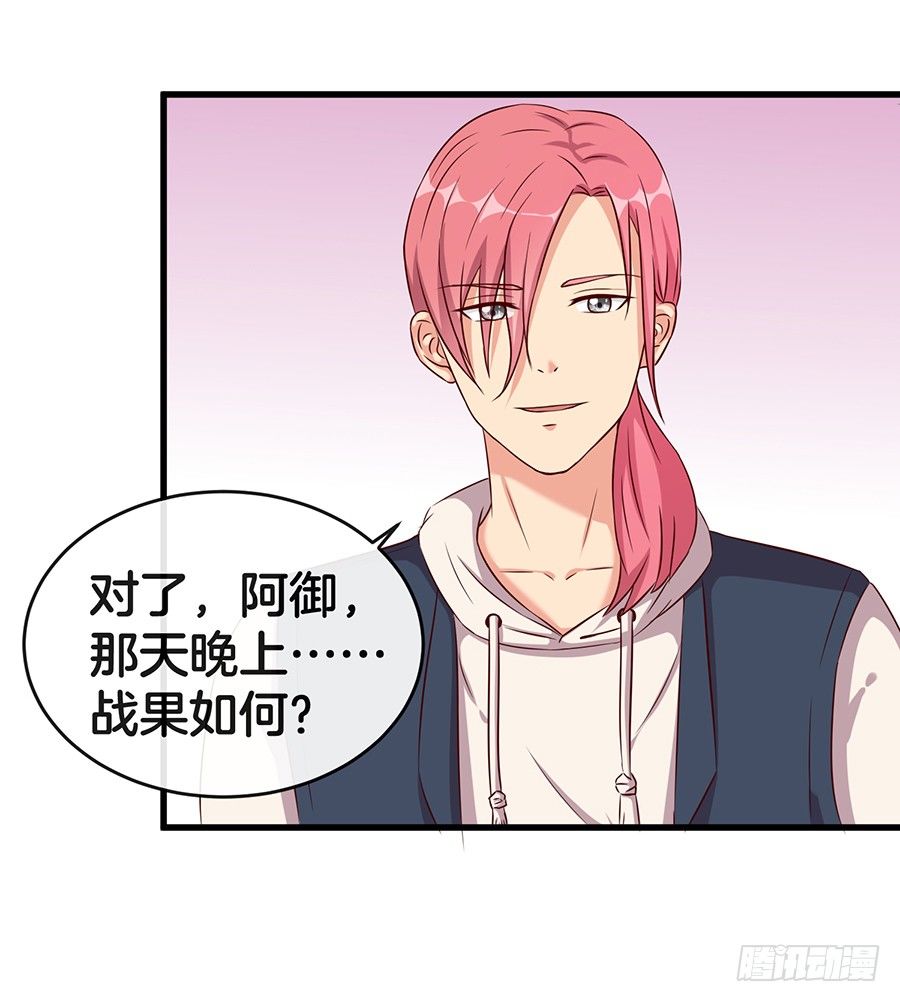 《嫁给情敌当老婆》25.最后的机会 第20页