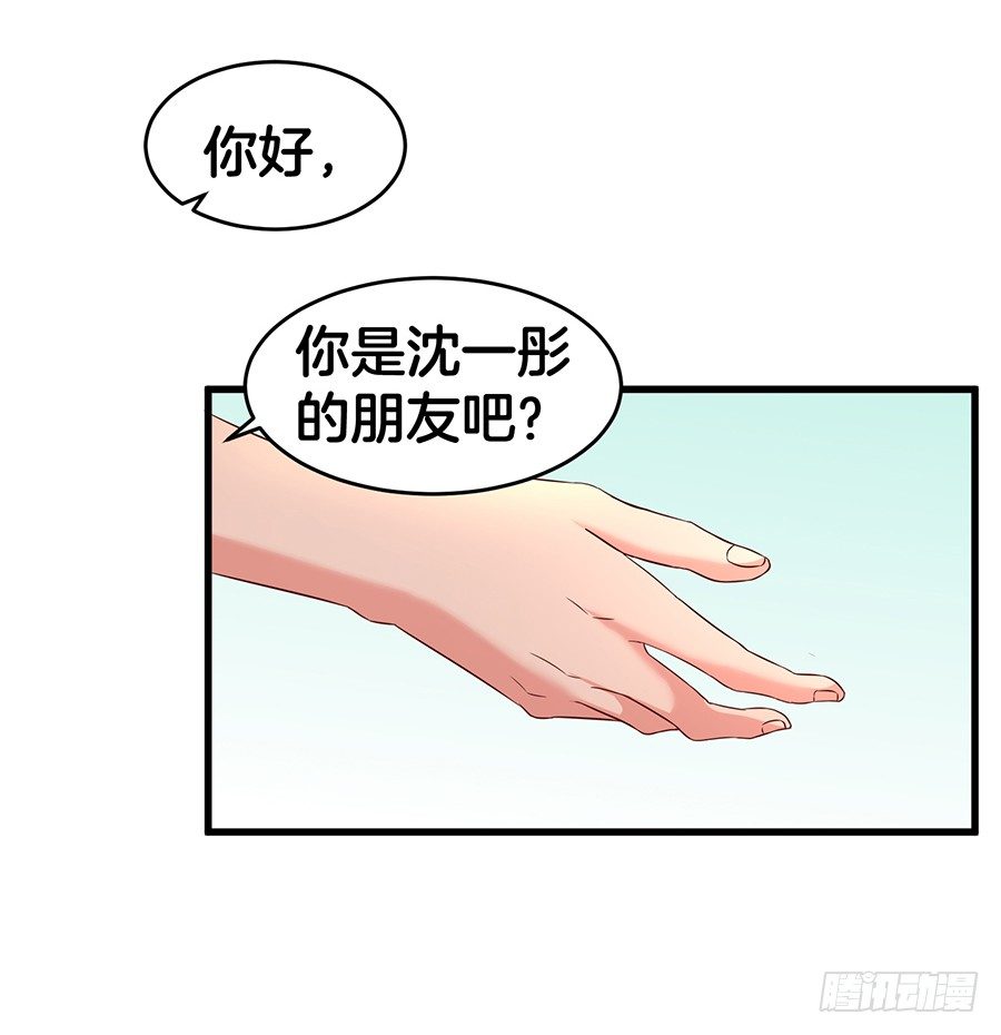 《嫁给情敌当老婆》25.最后的机会 第31页