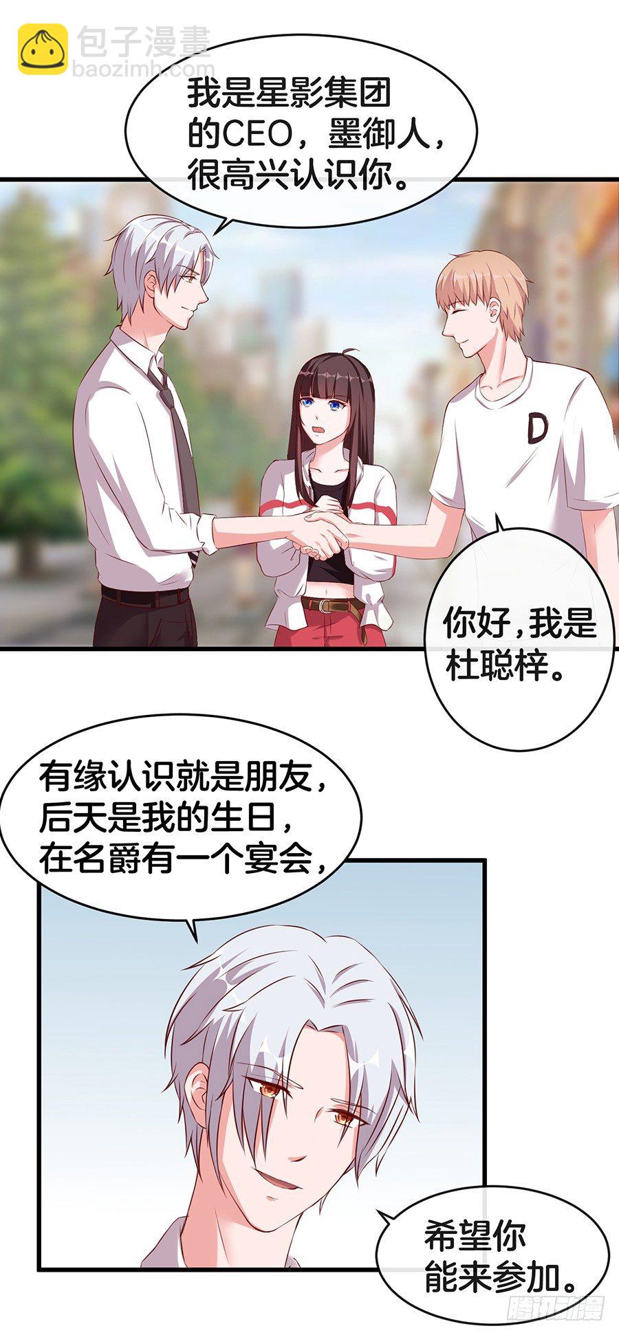 《嫁给情敌当老婆》25.最后的机会 第32页