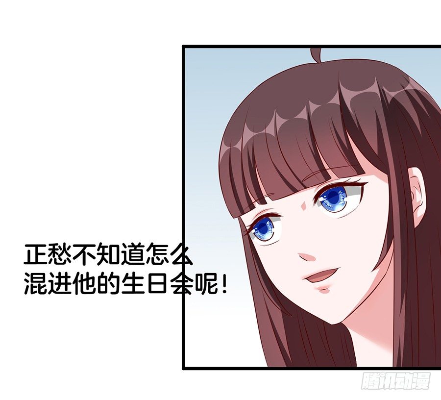 《嫁给情敌当老婆》25.最后的机会 第34页