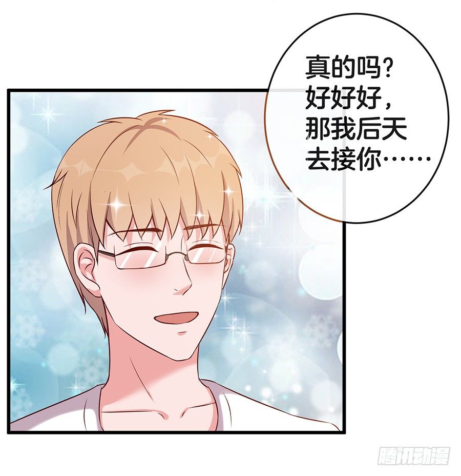 《嫁给情敌当老婆》25.最后的机会 第37页