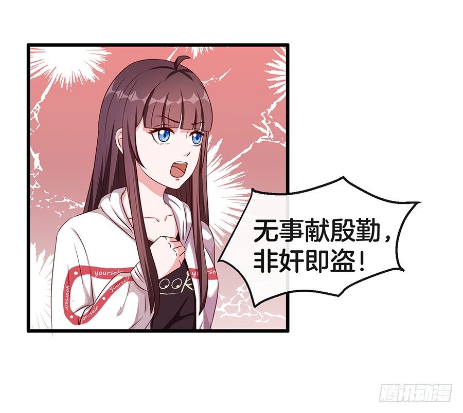 《嫁给情敌当老婆》25.最后的机会 第41页