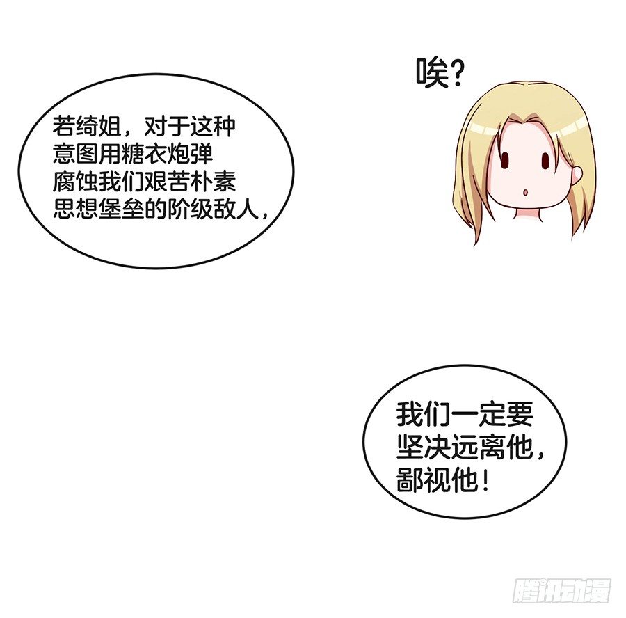 《嫁给情敌当老婆》25.最后的机会 第42页