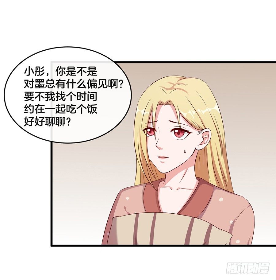 《嫁给情敌当老婆》25.最后的机会 第43页