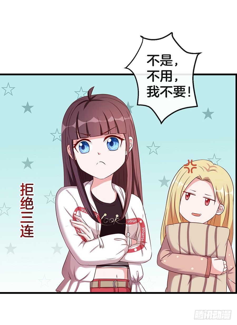 《嫁给情敌当老婆》25.最后的机会 第44页