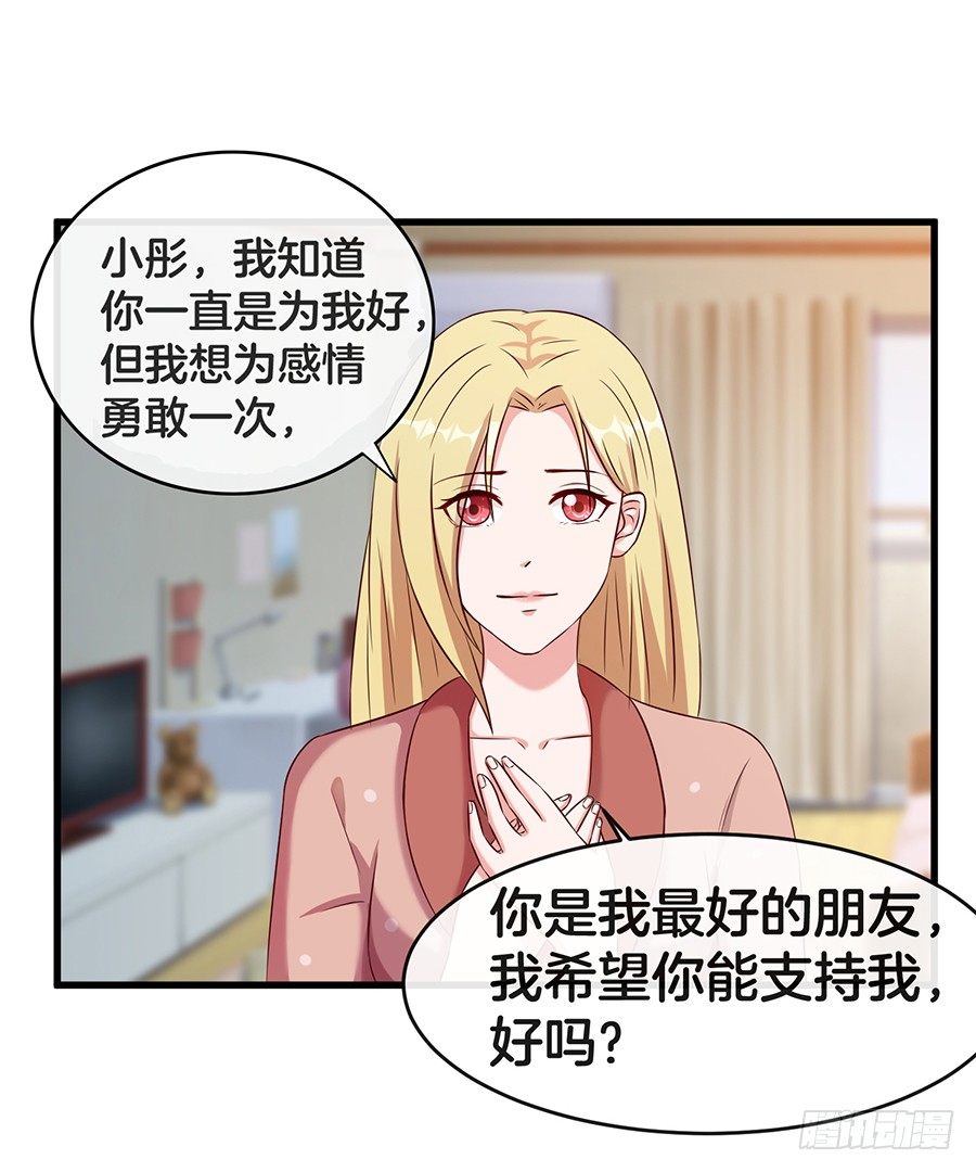 《嫁给情敌当老婆》25.最后的机会 第45页