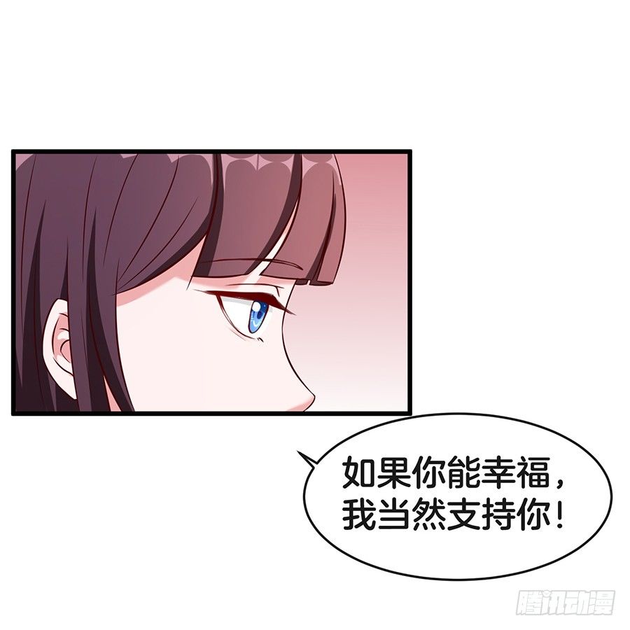 《嫁给情敌当老婆》25.最后的机会 第46页