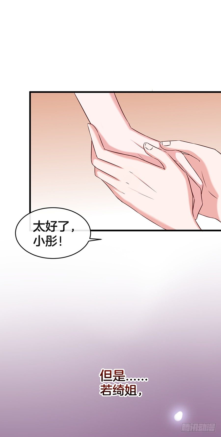 《嫁给情敌当老婆》25.最后的机会 第47页
