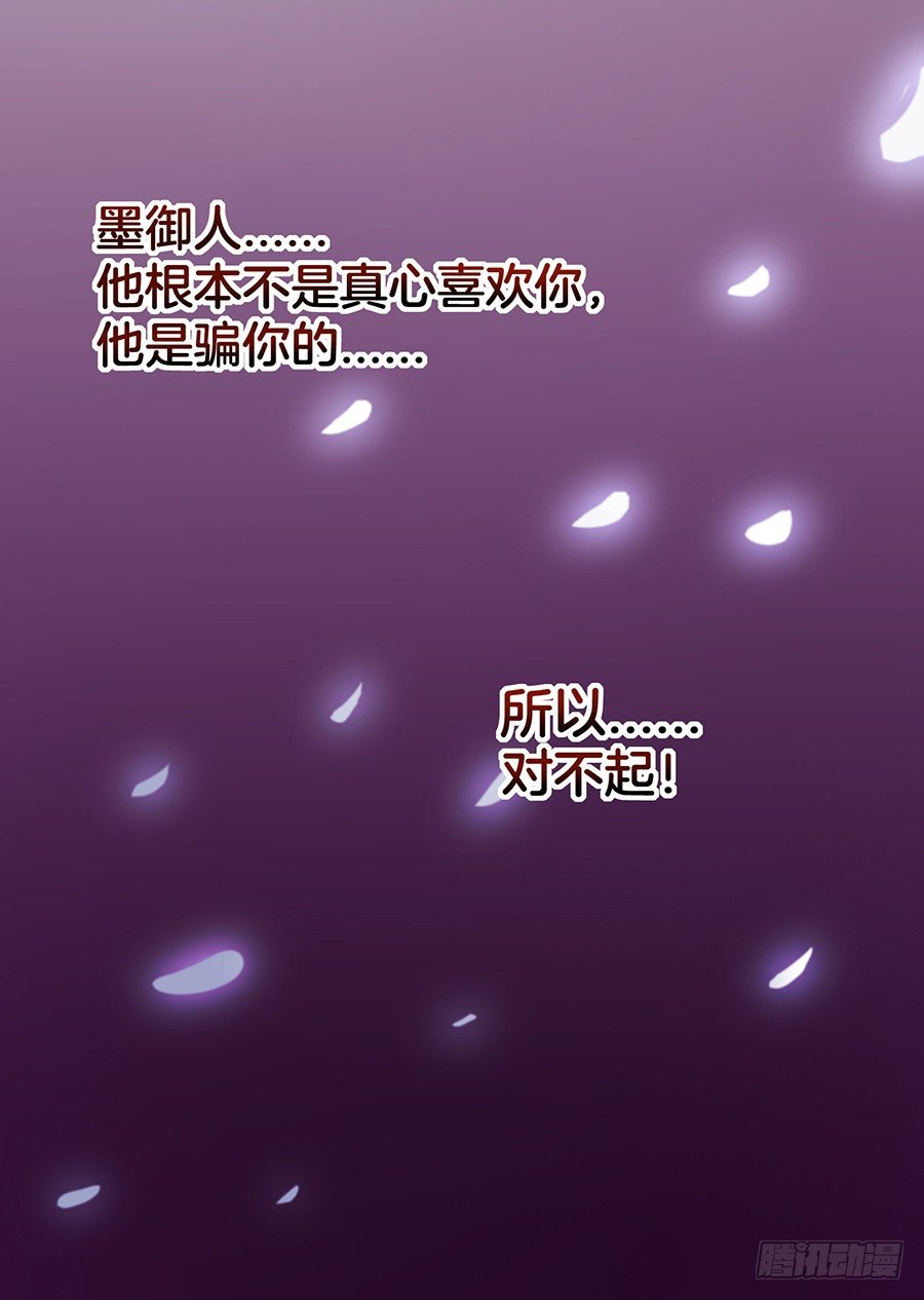《嫁给情敌当老婆》25.最后的机会 第48页