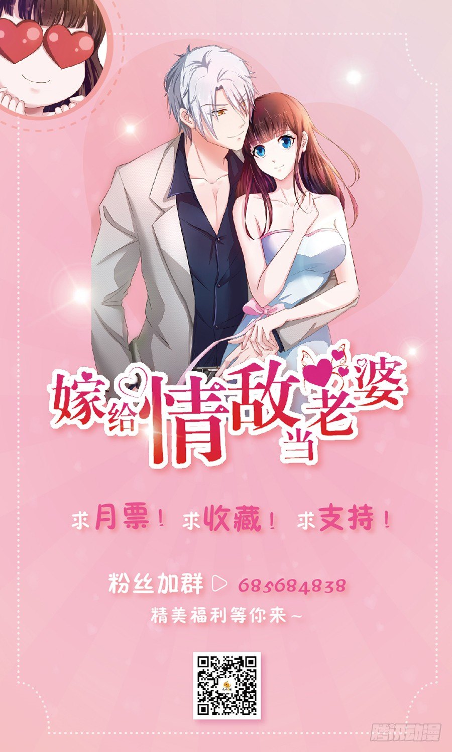 《嫁给情敌当老婆》25.最后的机会 第49页