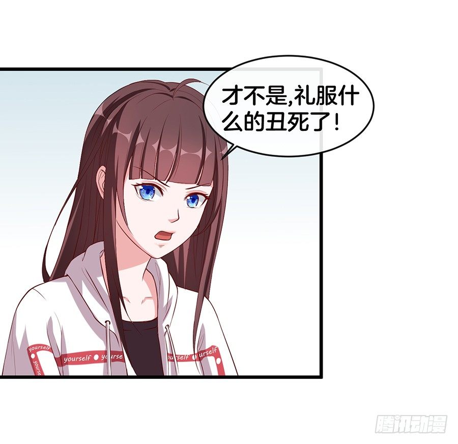 《嫁给情敌当老婆》25.最后的机会 第7页