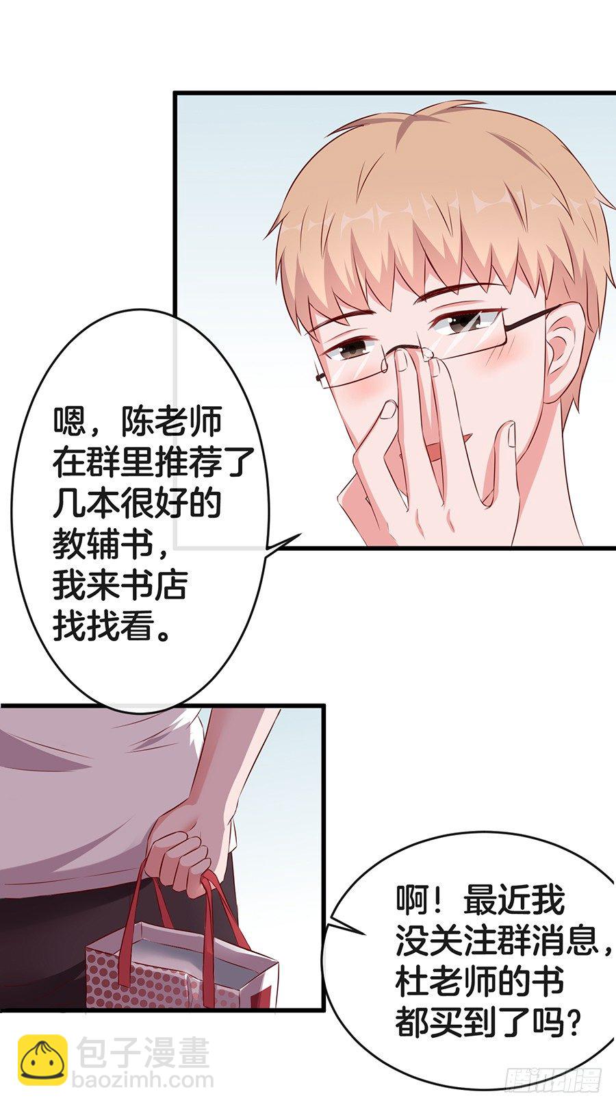 《嫁给情敌当老婆》25.最后的机会 第9页