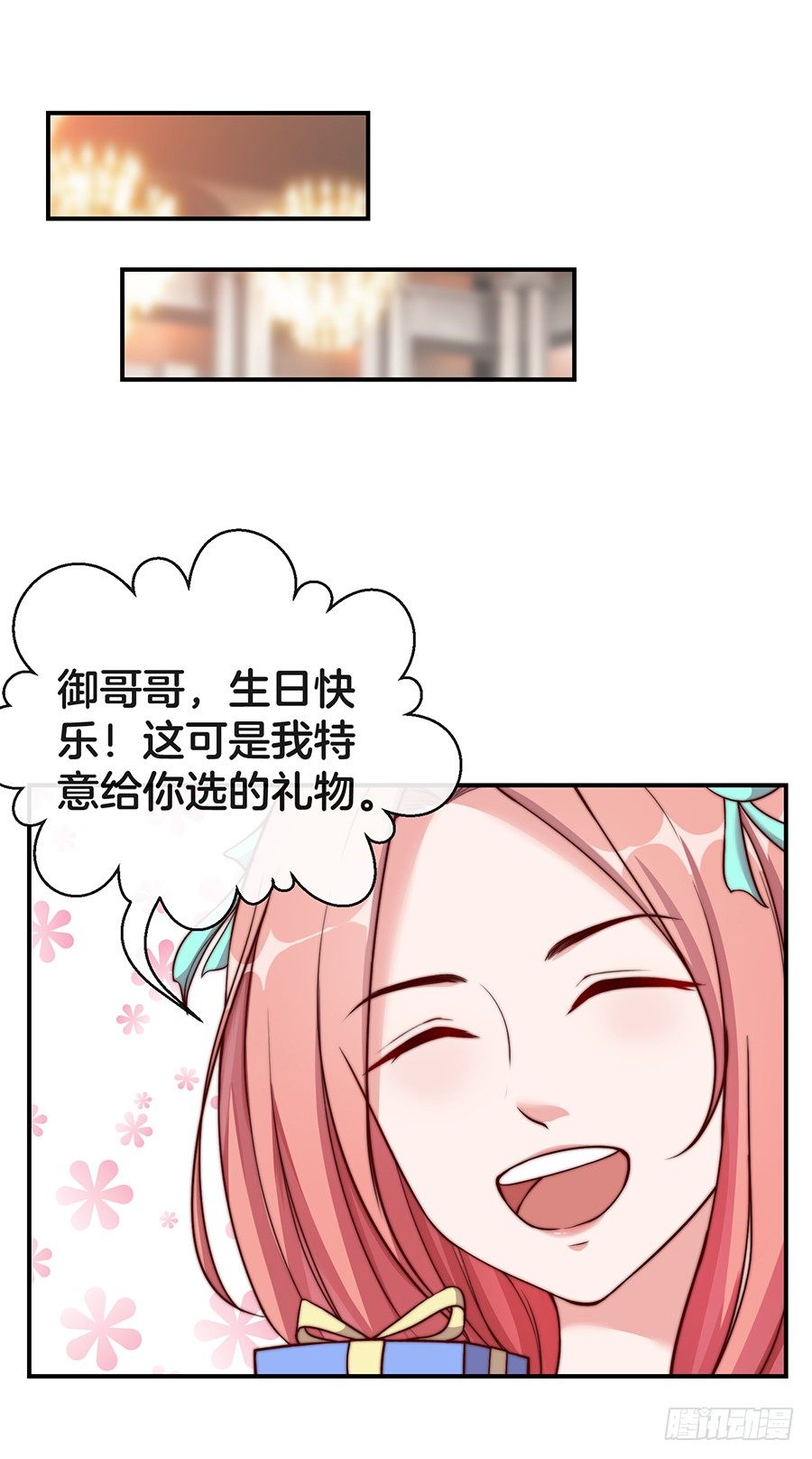 《嫁给情敌当老婆》26.亲……亲上了！ 第14页