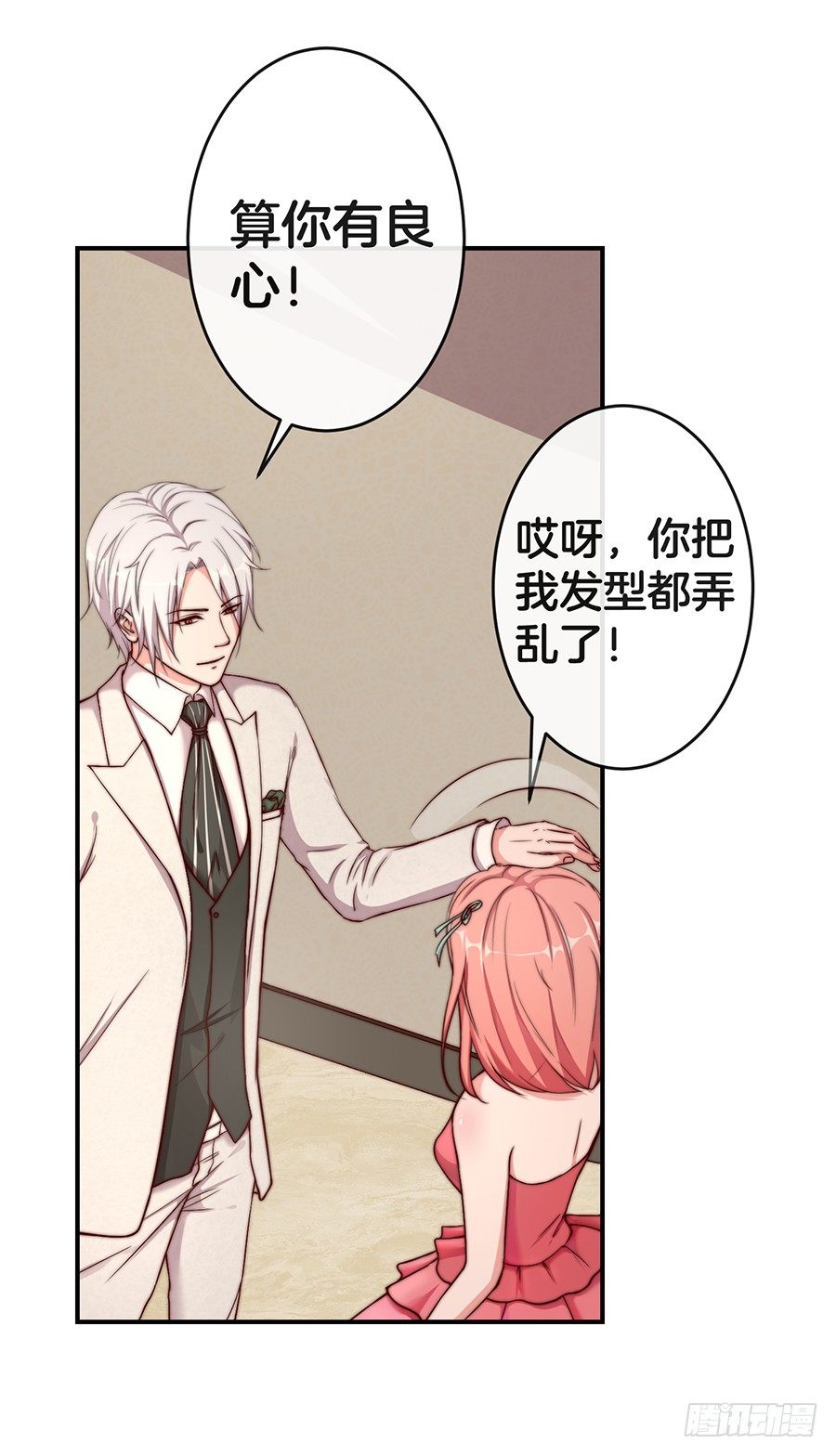 《嫁给情敌当老婆》26.亲……亲上了！ 第15页