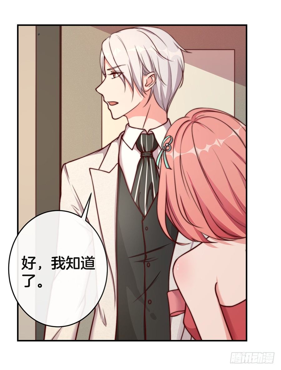《嫁给情敌当老婆》26.亲……亲上了！ 第17页