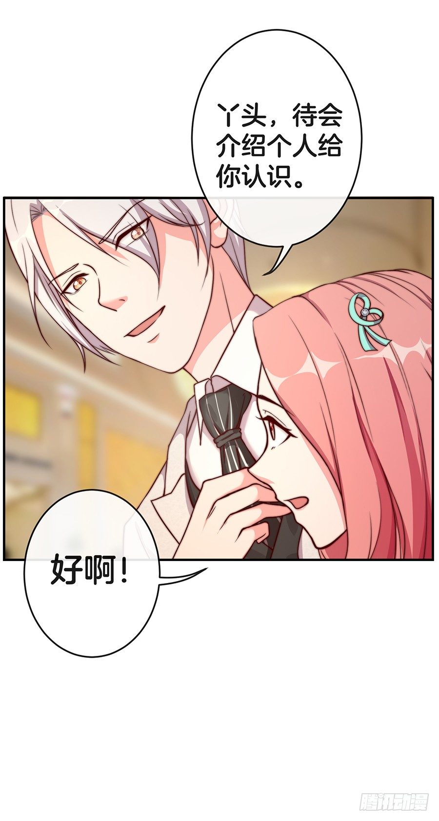《嫁给情敌当老婆》26.亲……亲上了！ 第18页