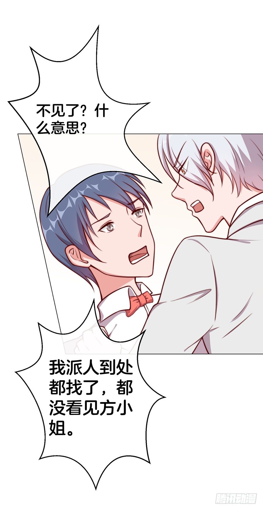 《嫁给情敌当老婆》26.亲……亲上了！ 第21页