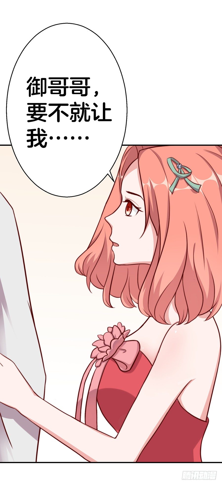 《嫁给情敌当老婆》26.亲……亲上了！ 第23页