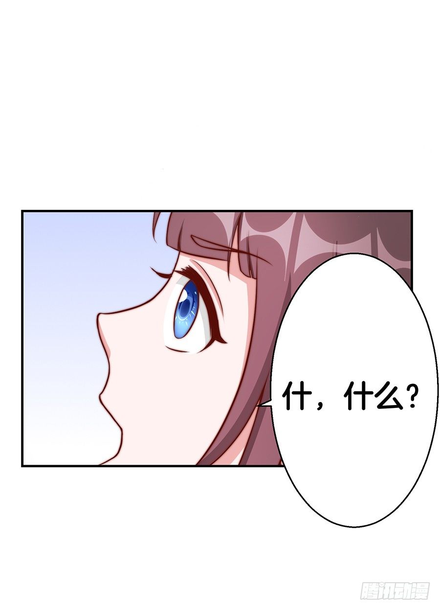 《嫁给情敌当老婆》26.亲……亲上了！ 第29页