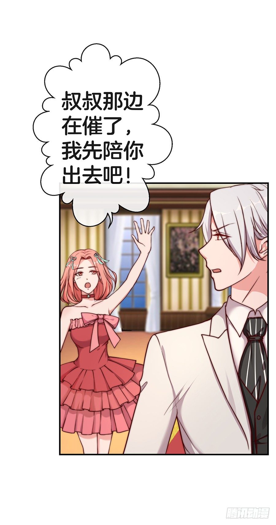 《嫁给情敌当老婆》26.亲……亲上了！ 第33页