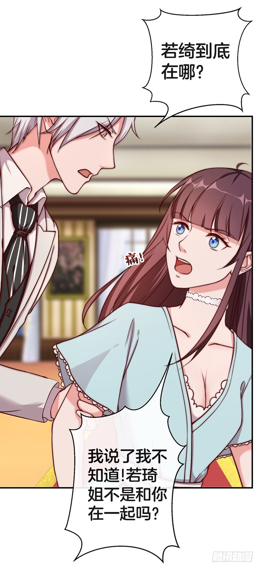 《嫁给情敌当老婆》26.亲……亲上了！ 第34页