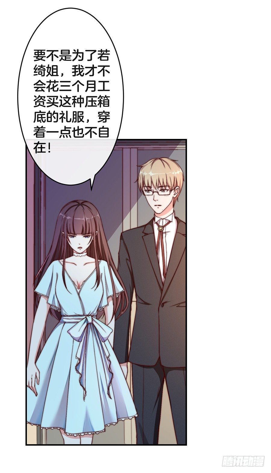 《嫁给情敌当老婆》26.亲……亲上了！ 第3页