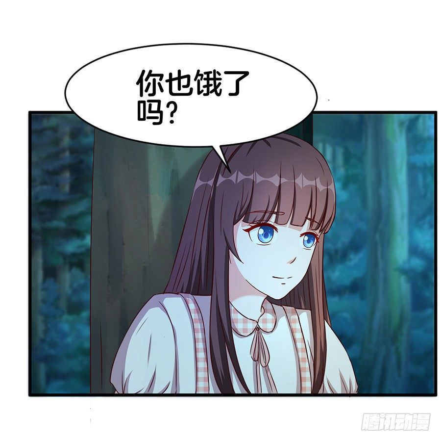 《嫁给情敌当老婆》23.居然是……告白？！ 第15页