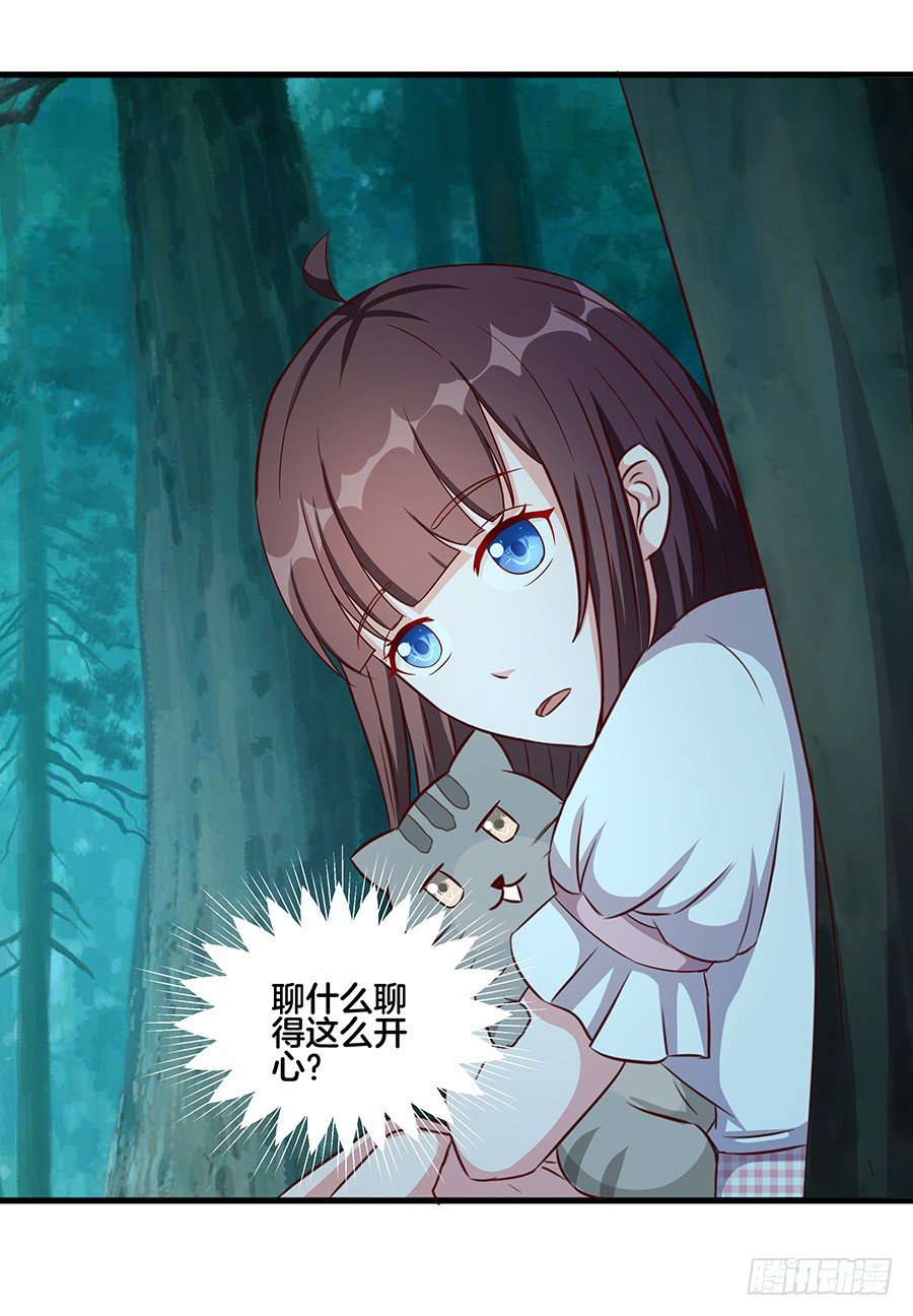 《嫁给情敌当老婆》23.居然是……告白？！ 第17页