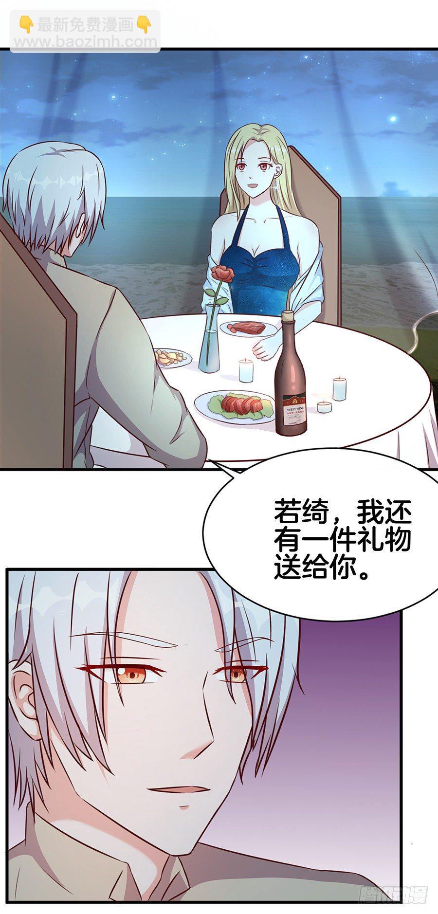 《嫁给情敌当老婆》23.居然是……告白？！ 第18页