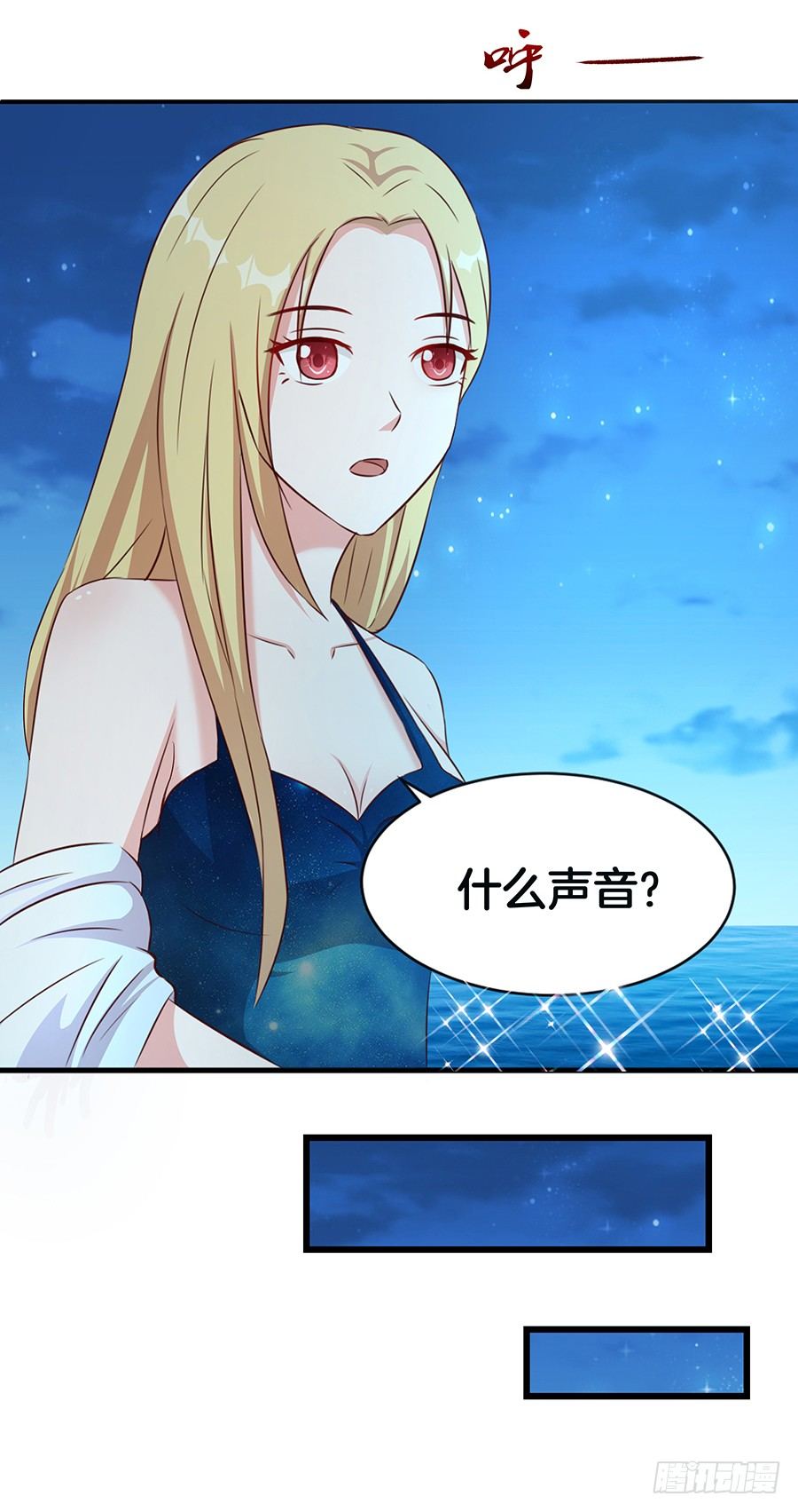 《嫁给情敌当老婆》23.居然是……告白？！ 第20页