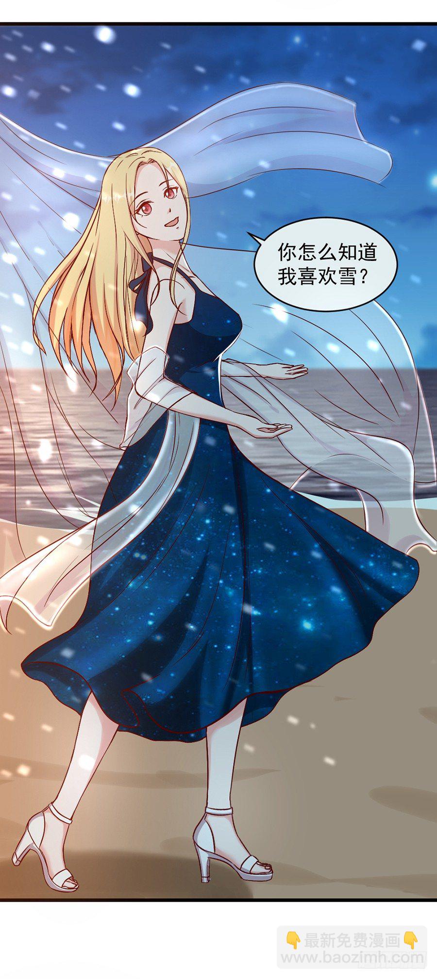 《嫁给情敌当老婆》23.居然是……告白？！ 第23页