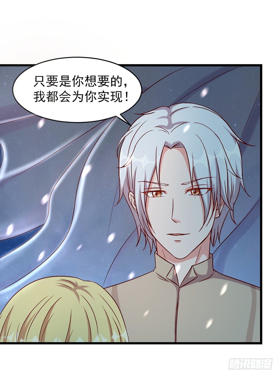《嫁给情敌当老婆》23.居然是……告白？！ 第24页