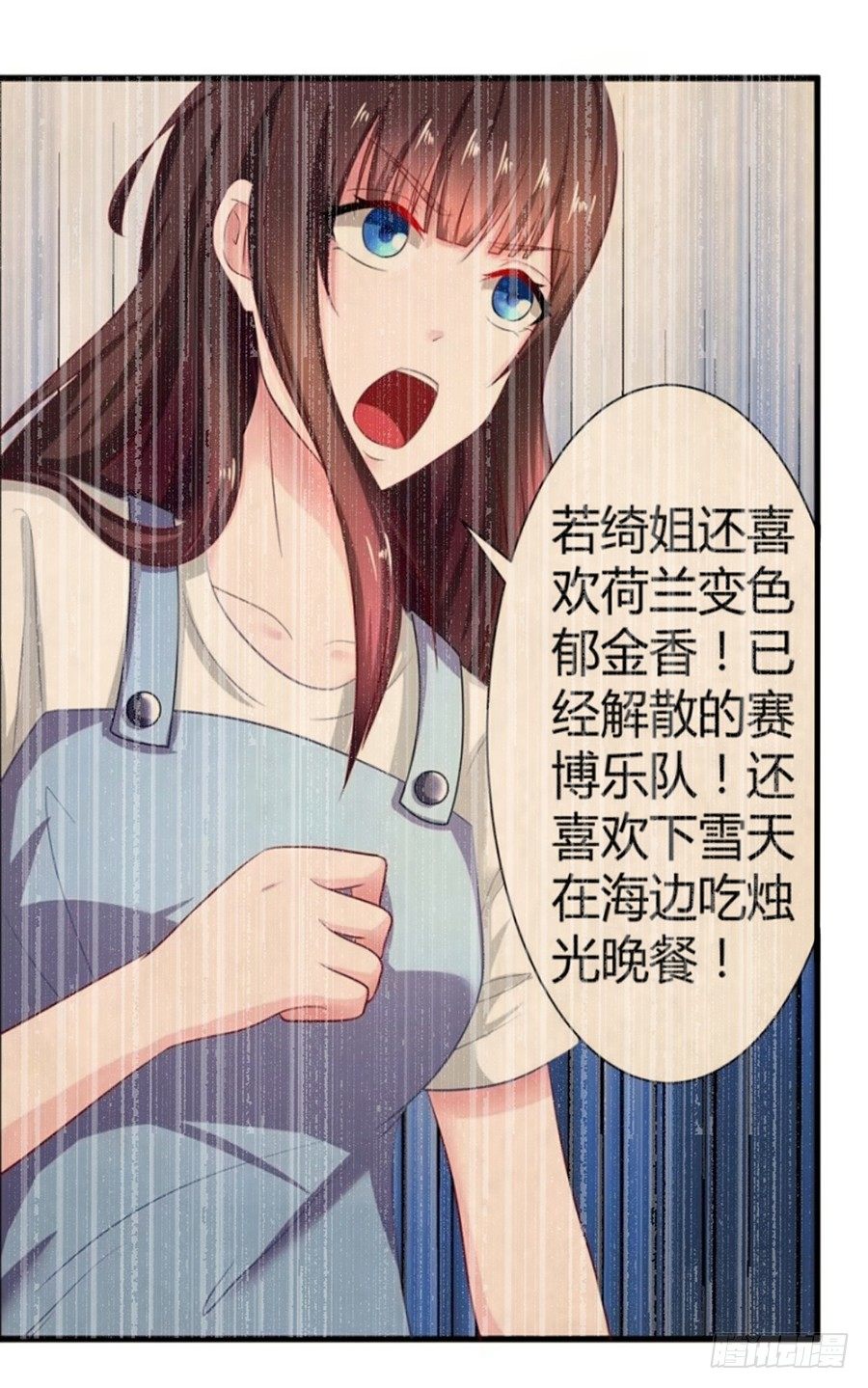 《嫁给情敌当老婆》23.居然是……告白？！ 第26页