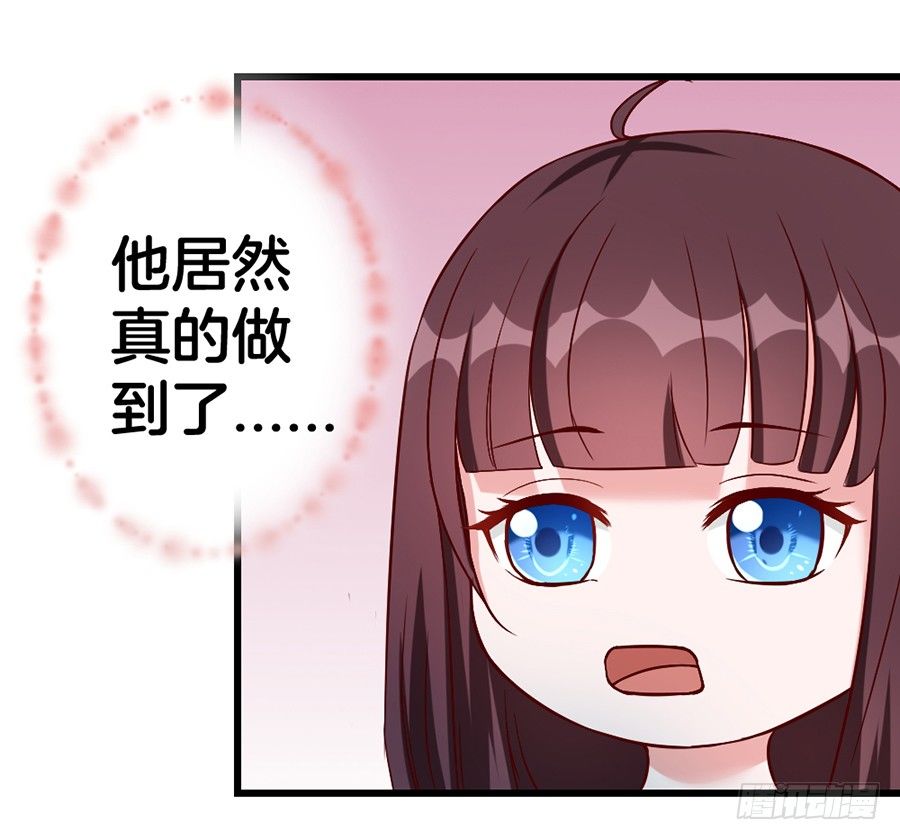 《嫁给情敌当老婆》23.居然是……告白？！ 第27页
