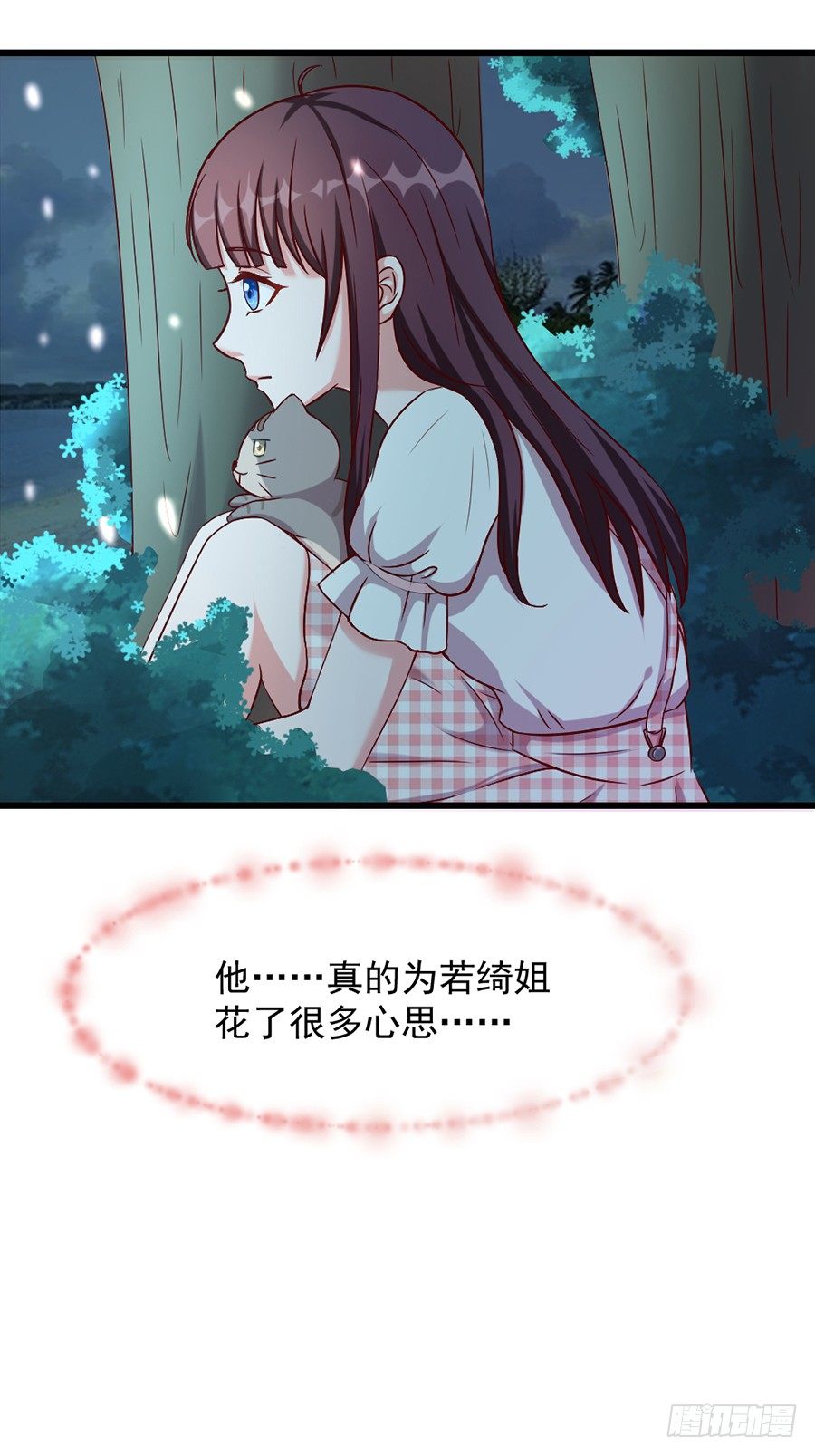 《嫁给情敌当老婆》23.居然是……告白？！ 第28页