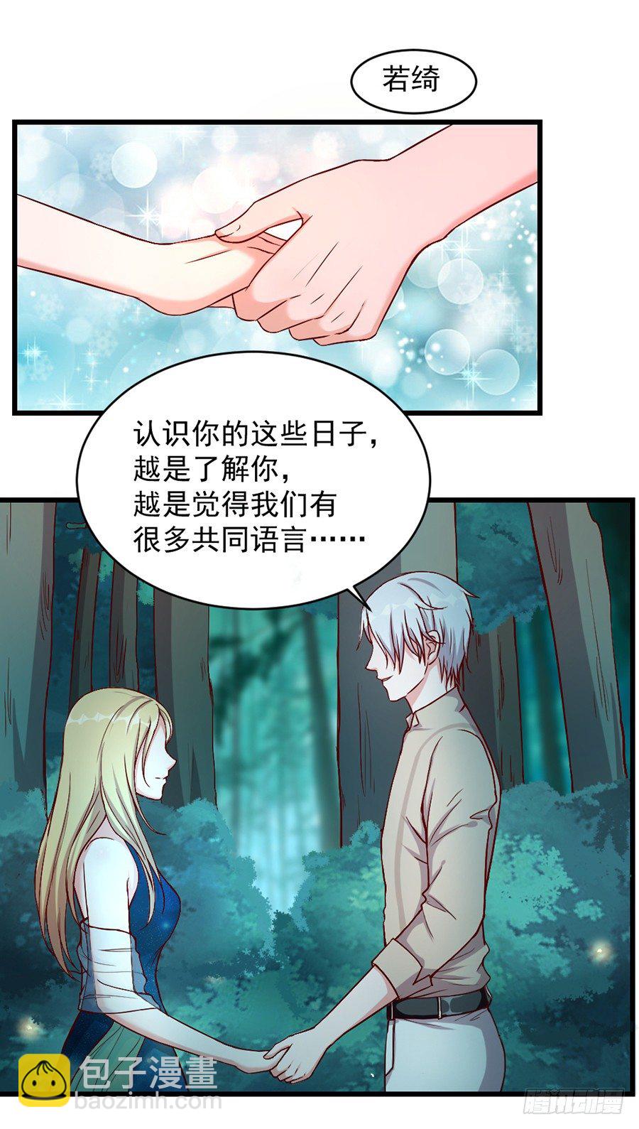 《嫁给情敌当老婆》23.居然是……告白？！ 第29页