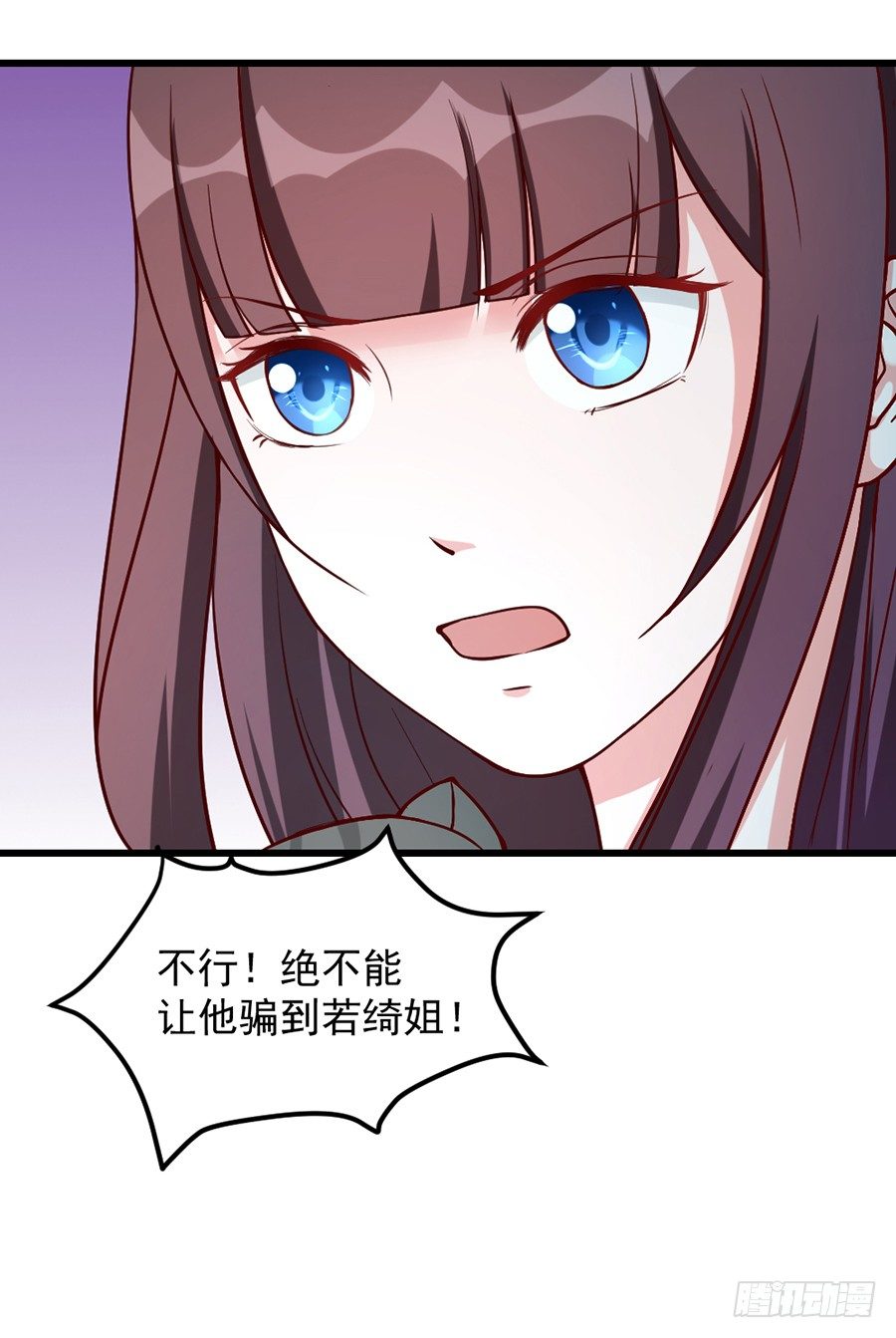 《嫁给情敌当老婆》23.居然是……告白？！ 第31页