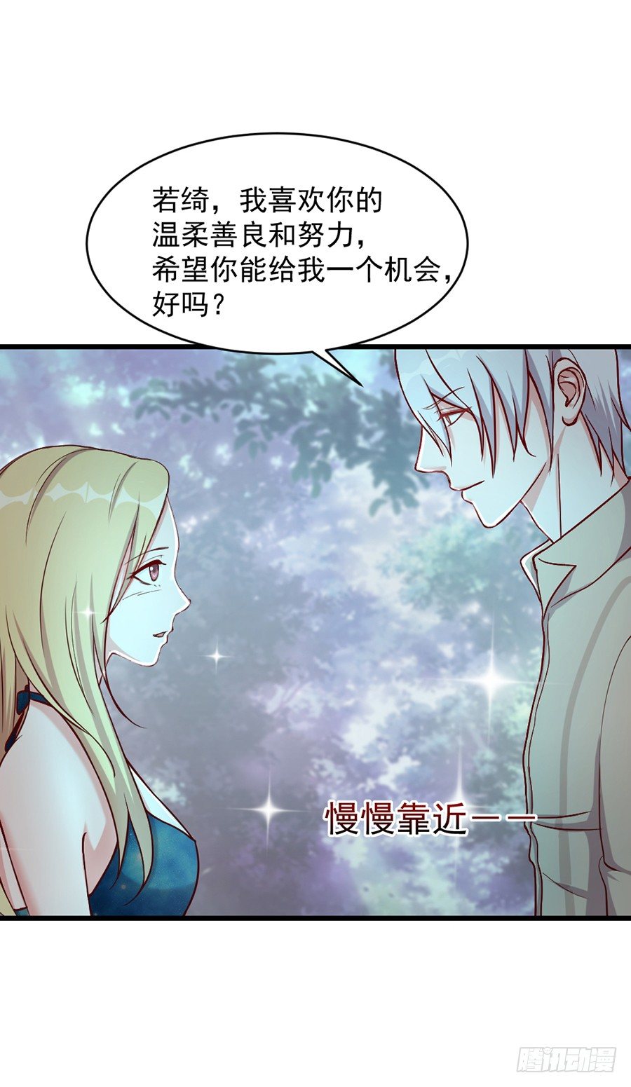 《嫁给情敌当老婆》23.居然是……告白？！ 第32页