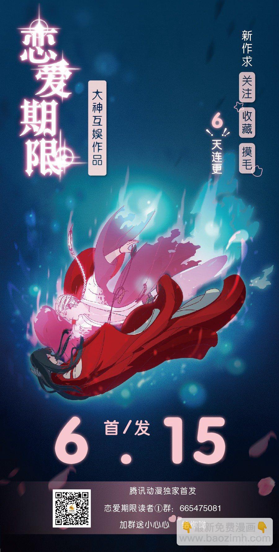 《嫁给情敌当老婆》23.居然是……告白？！ 第42页
